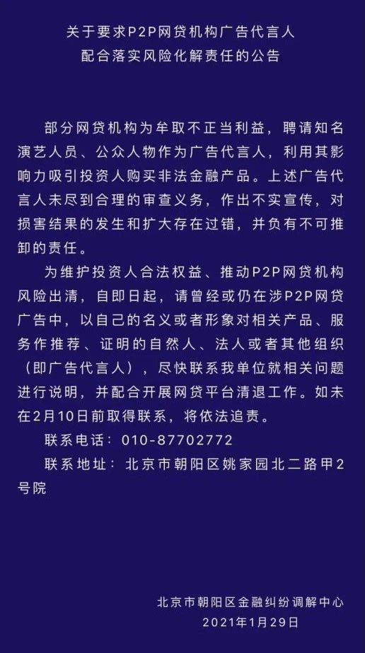代言P2P爆雷，明星拿钱就走？不配合清退，官方将依法追责