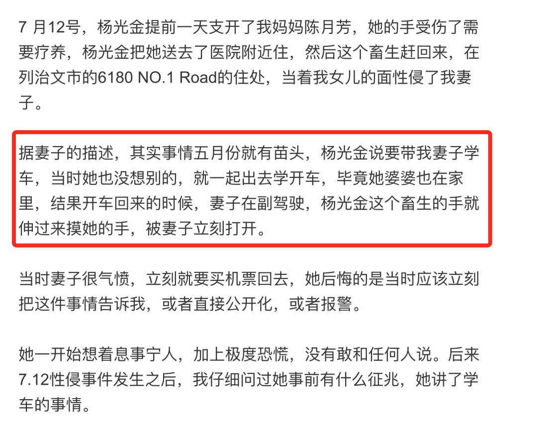 淄博理光杨光金性侵儿媳|公司回应董事长被举报性侵最新消息！董事长公公性侵儿媳是真事吗 淄博理光杨光金否认性侵儿媳