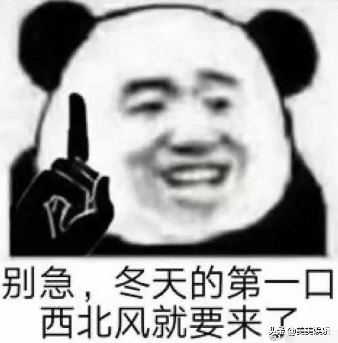 各位尾款人,冬天的第一口西北风来了
