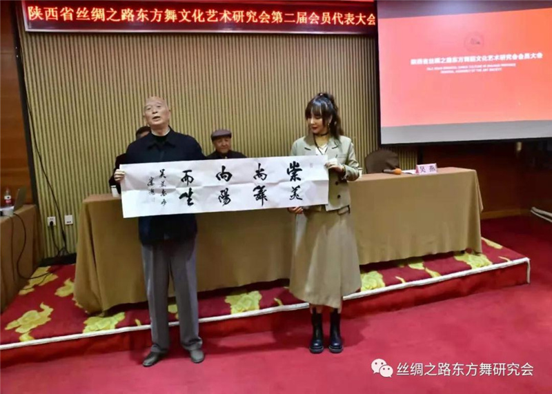 省絲綢之路東方舞文化藝術研究會第二屆會員代表大會召開
