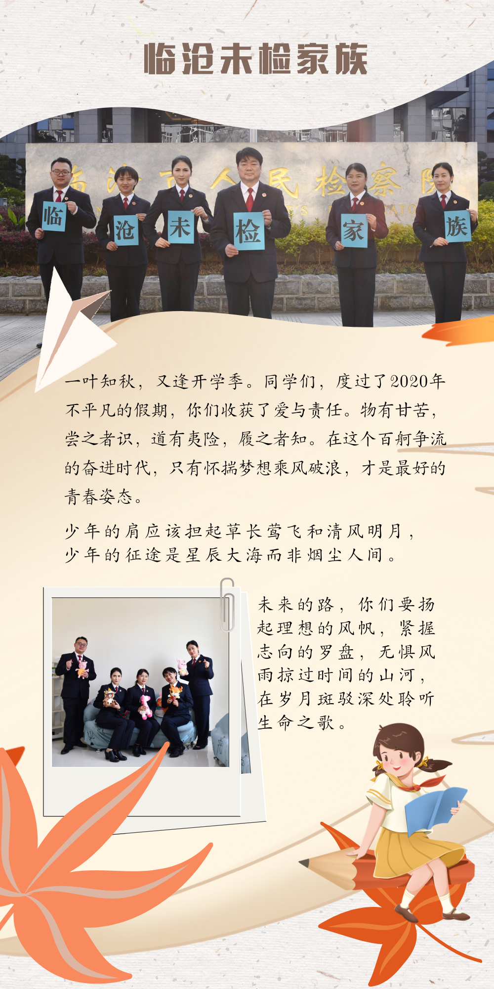 开学季，检察官有话对你说