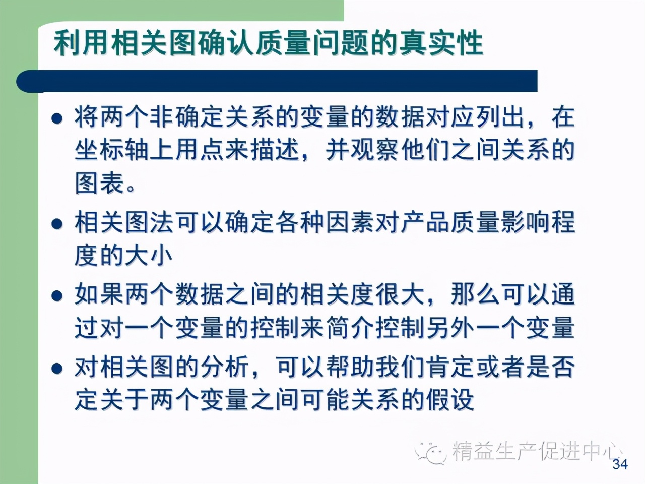 「精益學堂」杰出生產班組長現場質量管理能力提升PPT