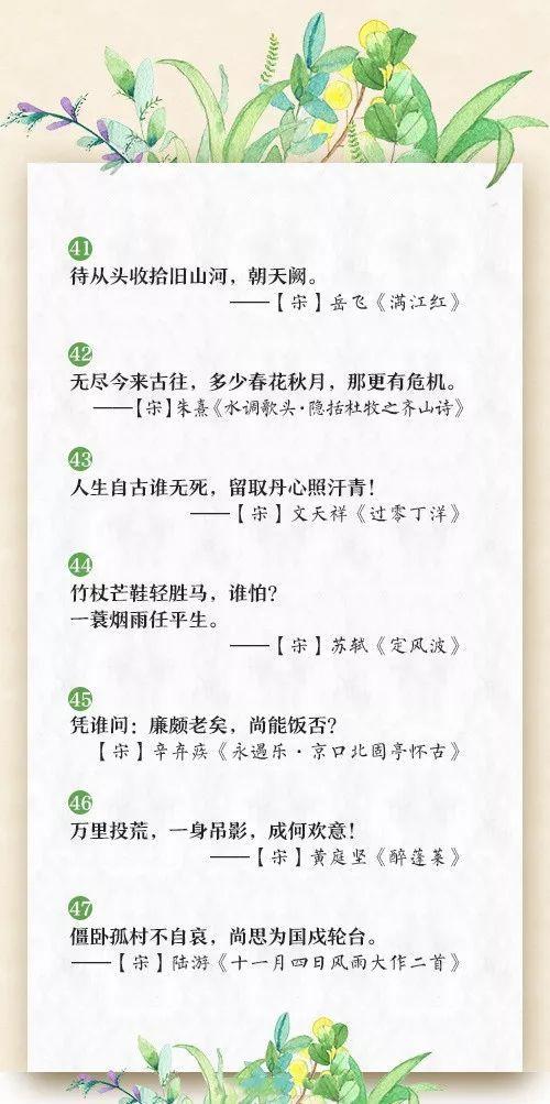 60句励志古诗文，人民日报推荐，背下来终身充满正能量-第7张图片-非凡网