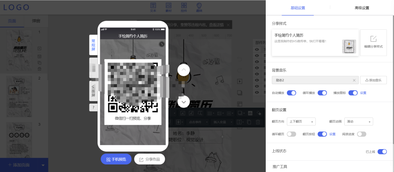 怎么制作一份精美的H5简历？让求职者的履历动起来