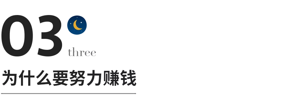 人到中年，賺錢上癮，才是人間清醒