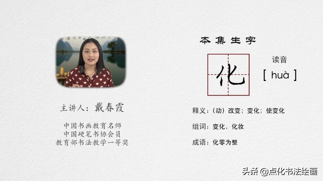 传承书法艺术，增强文化自信——点化教育＂年终答卷＂等你开启