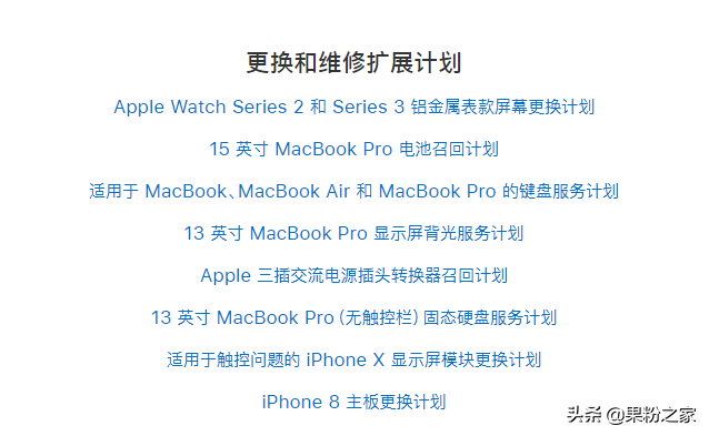 苹果售后完全免费换屏，官方网站发布2款旧机器设备的硬件配置检修新方案