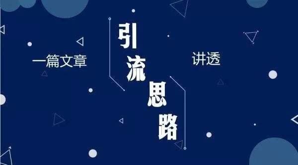 企業推廣引流技巧本地引流推廣怎麼做