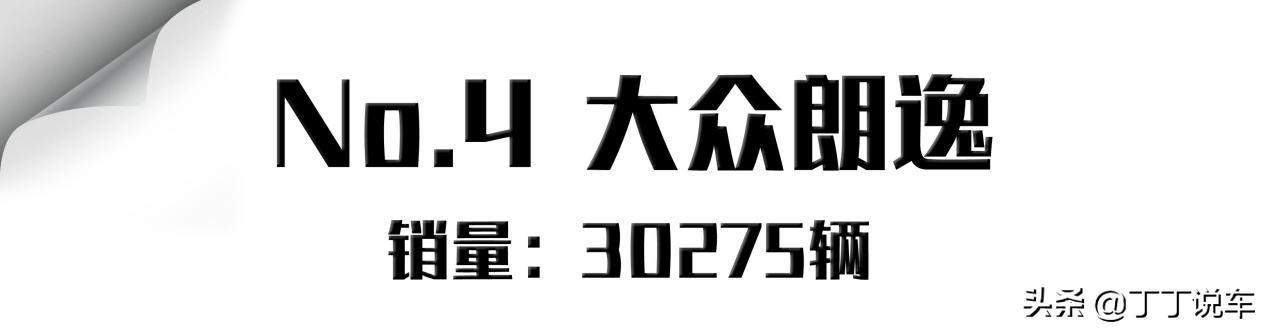 7月轿车销量盘点！轩逸依然销冠，朗逸滑落至第四位，卡罗拉第三