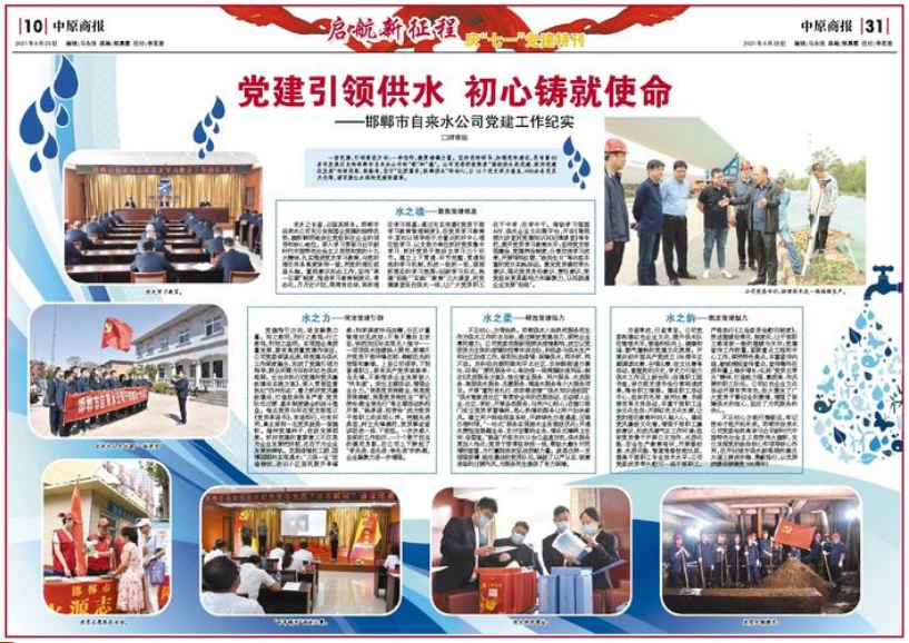 邯鄲：黨建引領供水初心鑄就使命——邯鄲市自來水公司黨建工作紀實