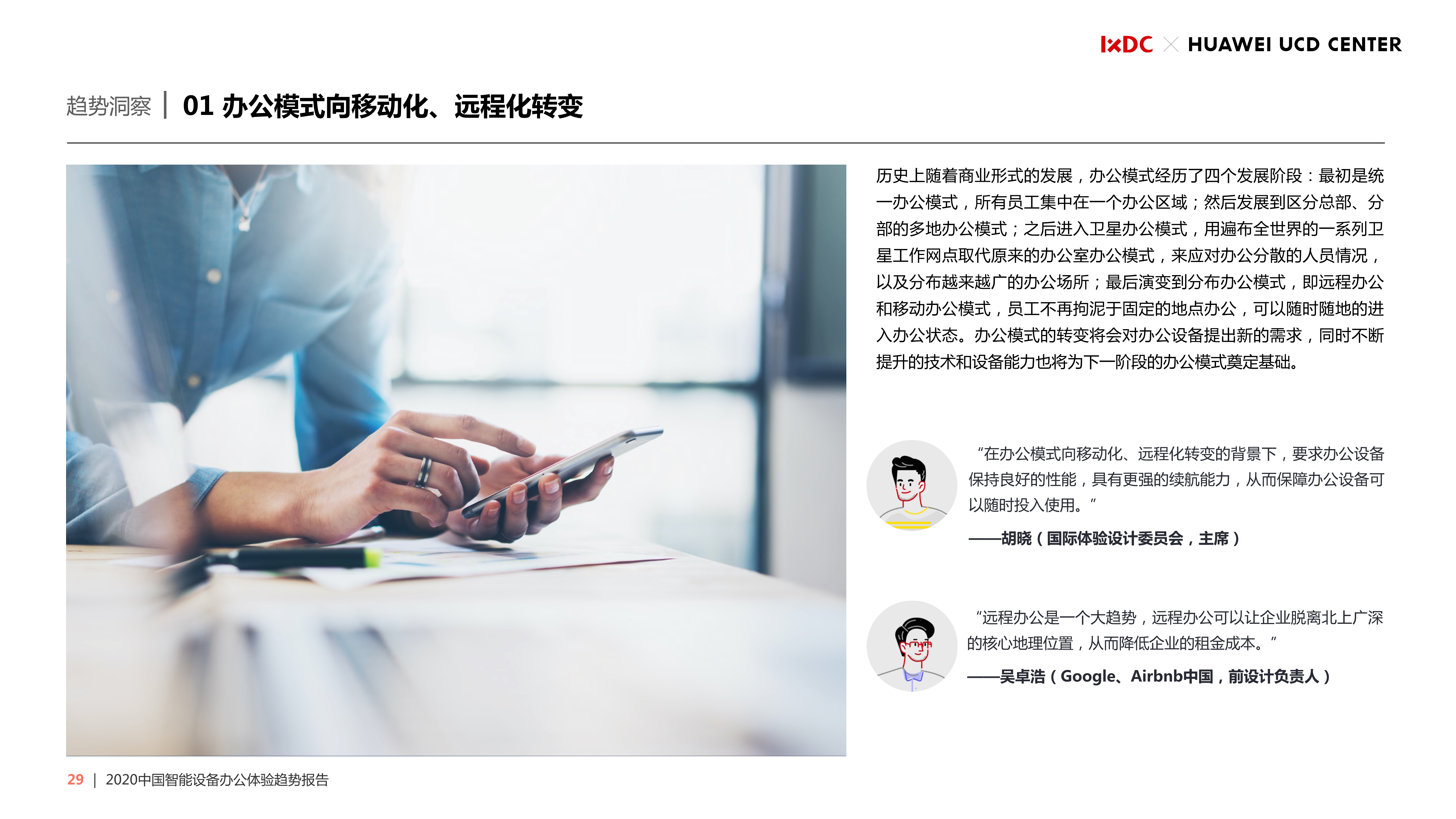 2020中国智能设备办公体验趋势报告