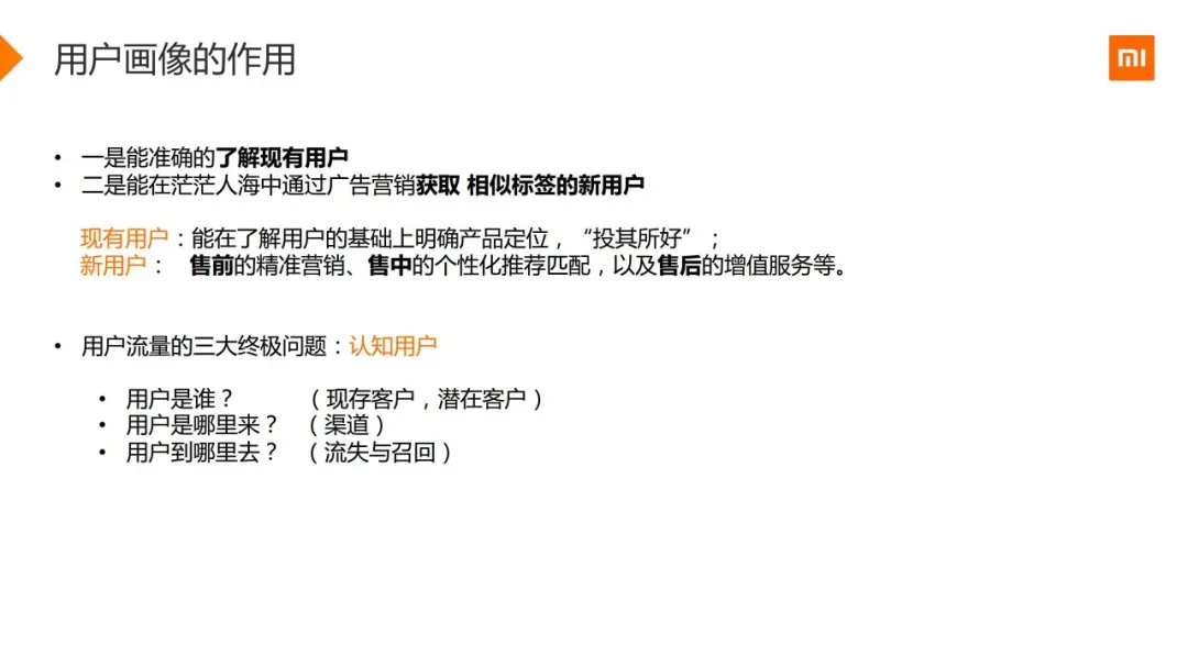 小米用户画像实战