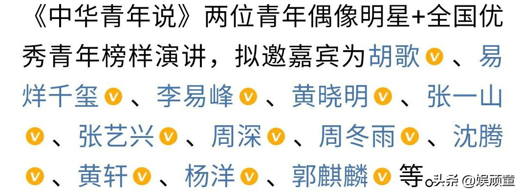 胡歌终于营业，不久之后将参加新节目，沈腾、黄晓明、郭麒麟都在