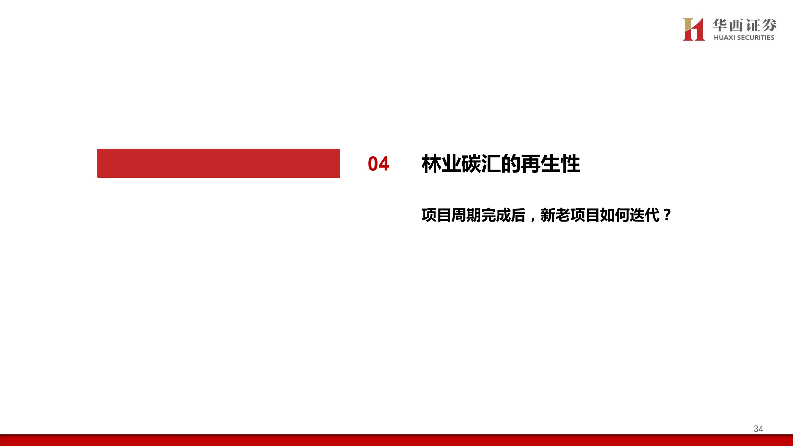 碳中和专题研究：林业碳汇价值剖析，五问五答