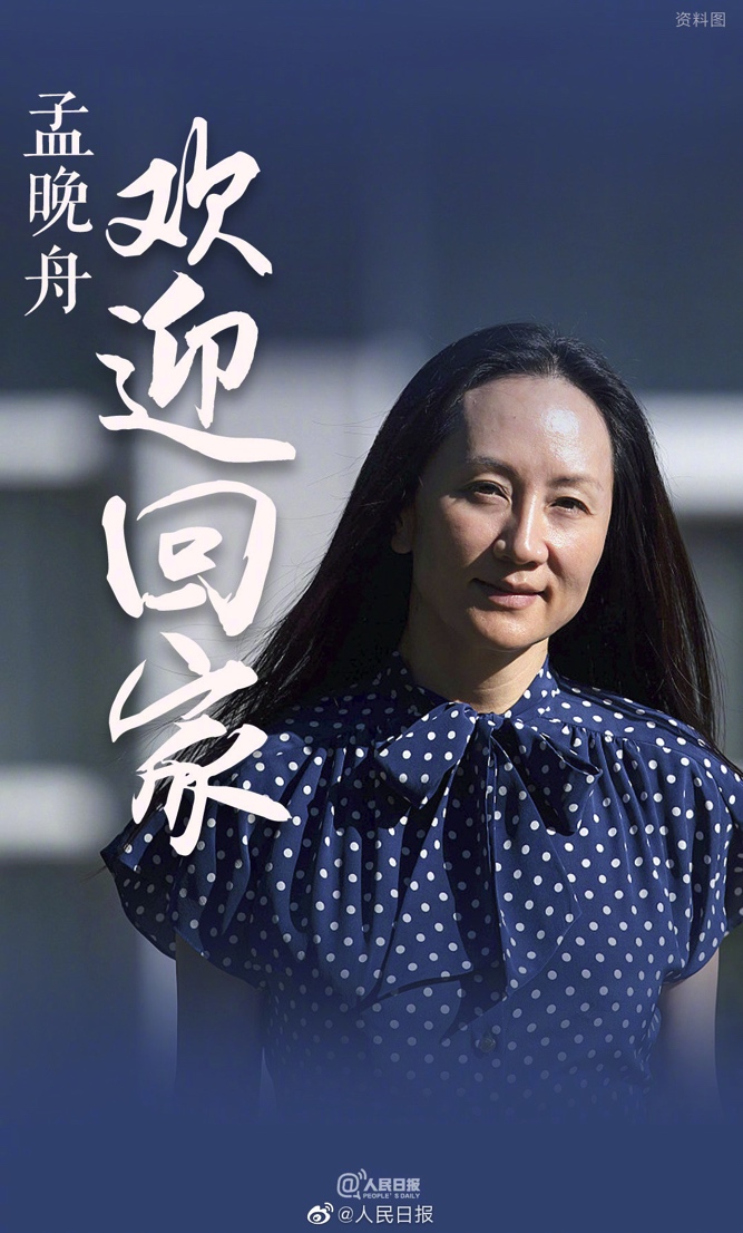 孟晚舟于25日晚抵达深圳！1028个煎熬日夜，终回祖国怀抱