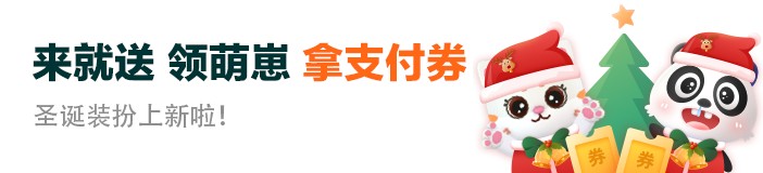 苏宁金融“萌崽乐园”上新圣诞装扮 领养即送支付券