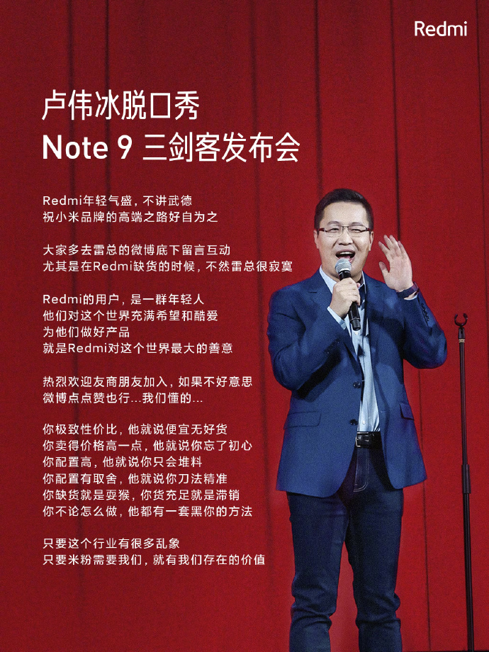 卢伟冰脱口秀首秀：祝小米耗子尾汁？期待友商点赞加入复仇者联盟