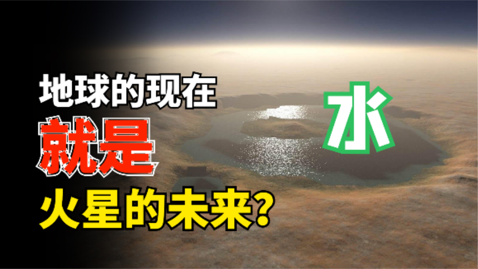 火星發現三個湖泊，水資源充足，難道火星真有外星生命？