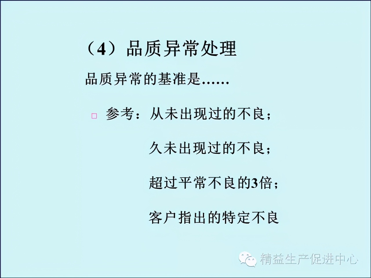 「精益學堂」車間主管&班組長日常管理