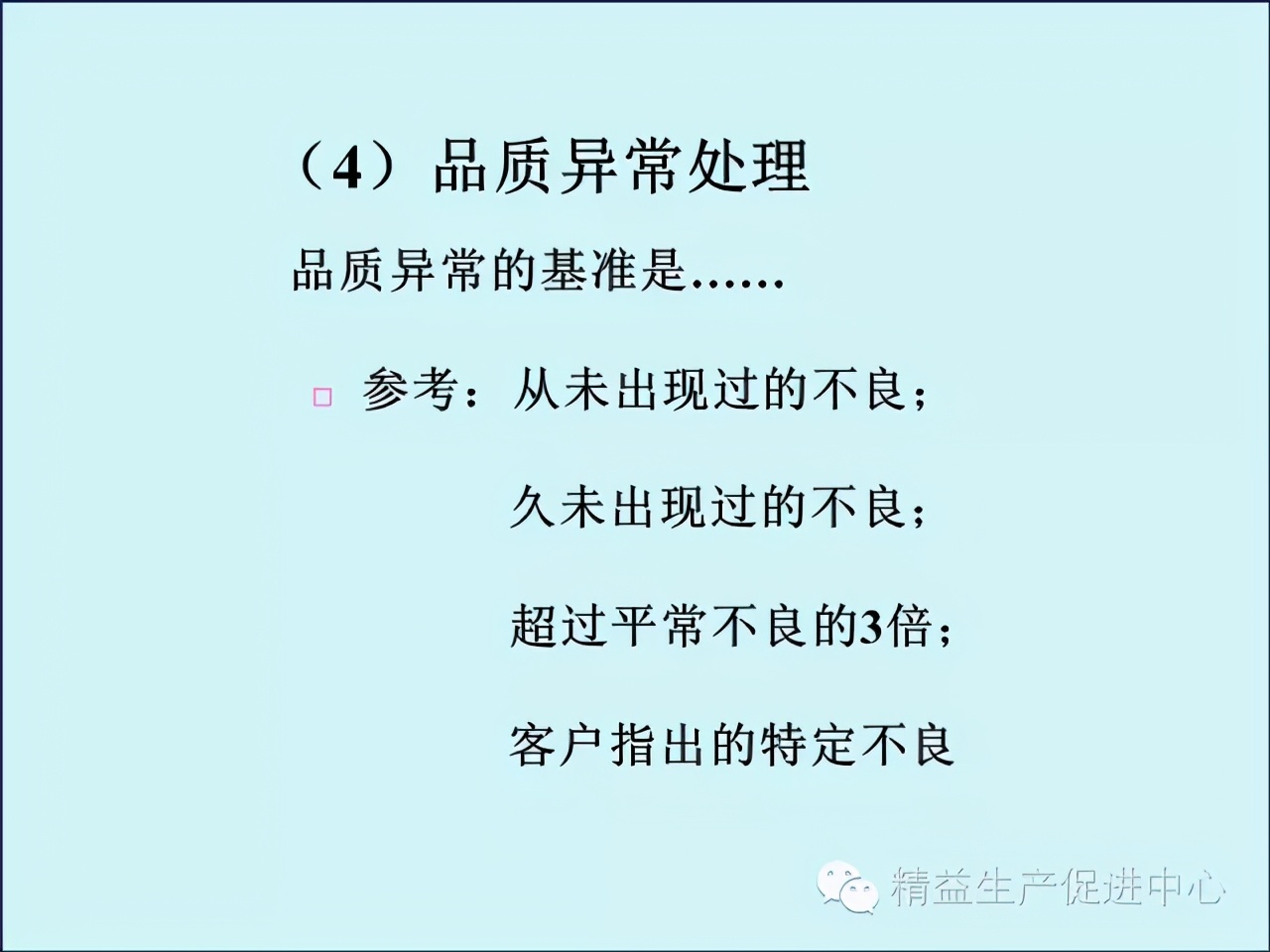 「精益学堂」车间主管&班组长日常管理