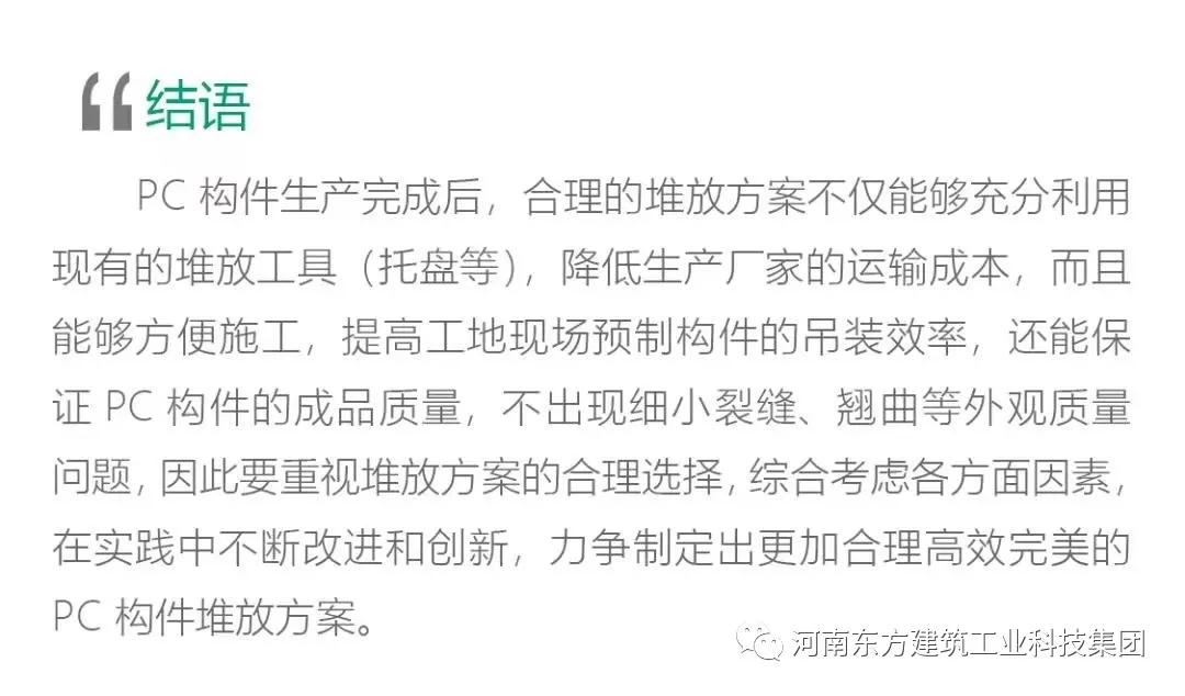 PC構件堆碼方案的制定方法及問(wèn)題探討