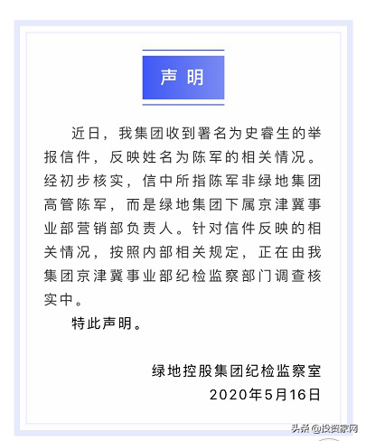 员工被曝乱搞、洗钱，上海最大房企摊上大事了