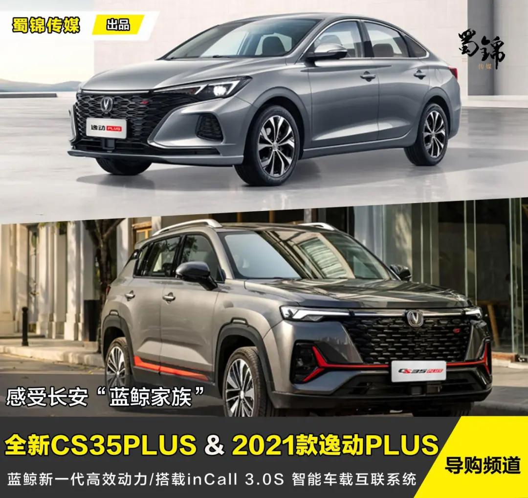 选合资还是自主？10万级轿车和SUV看看长安汽车