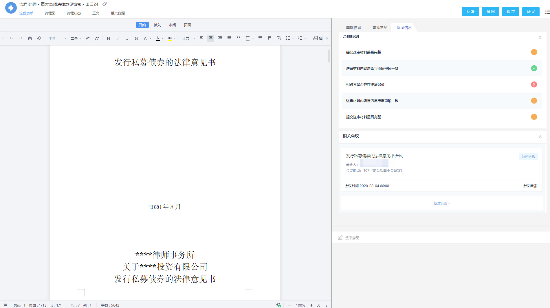 泛微全程電子化法務(wù)管理方案：全面協(xié)同，線上簽署，動(dòng)態(tài)管控