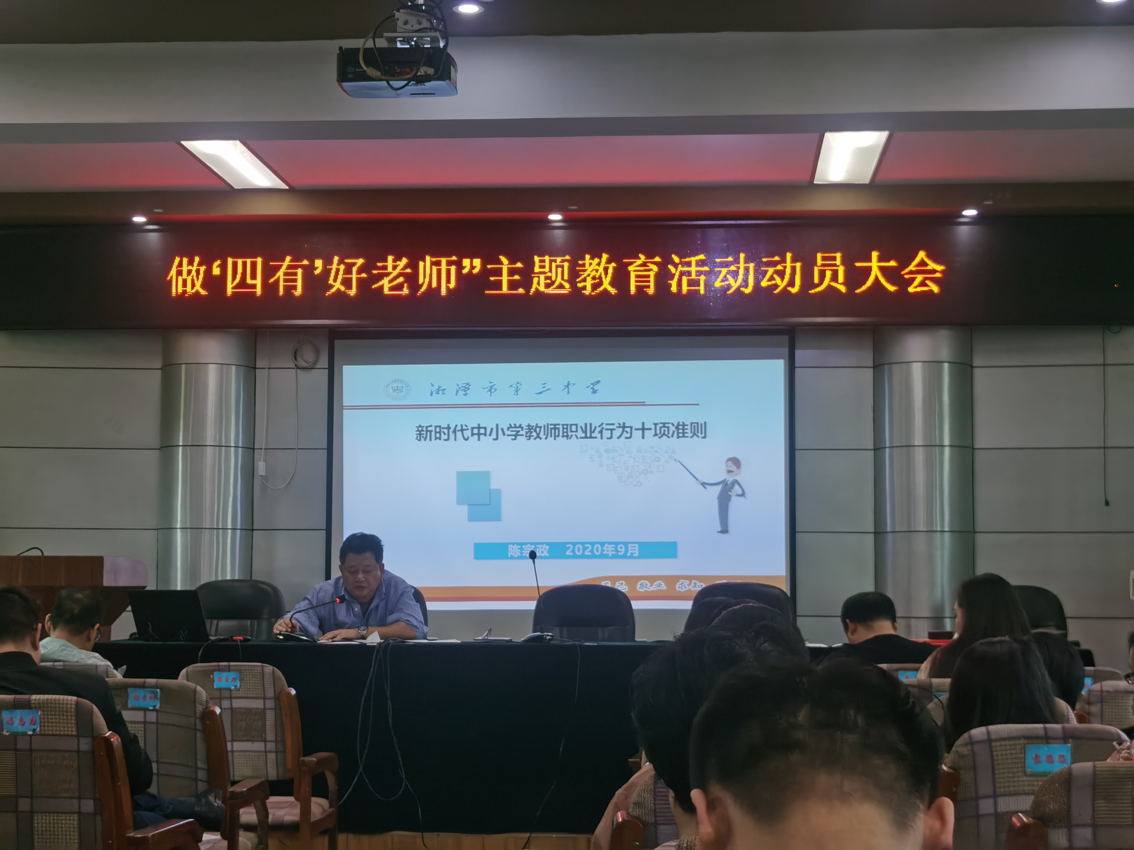 湘潭市三中：不忘初心，牢记使命，争做新时代“四有”好老师