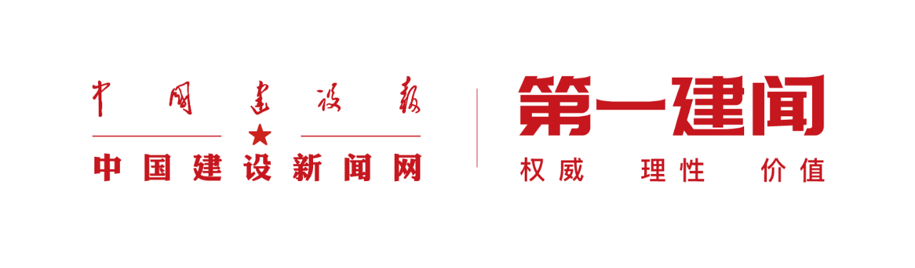 第一建闻 | 全国住房和城乡建设工作会议召开