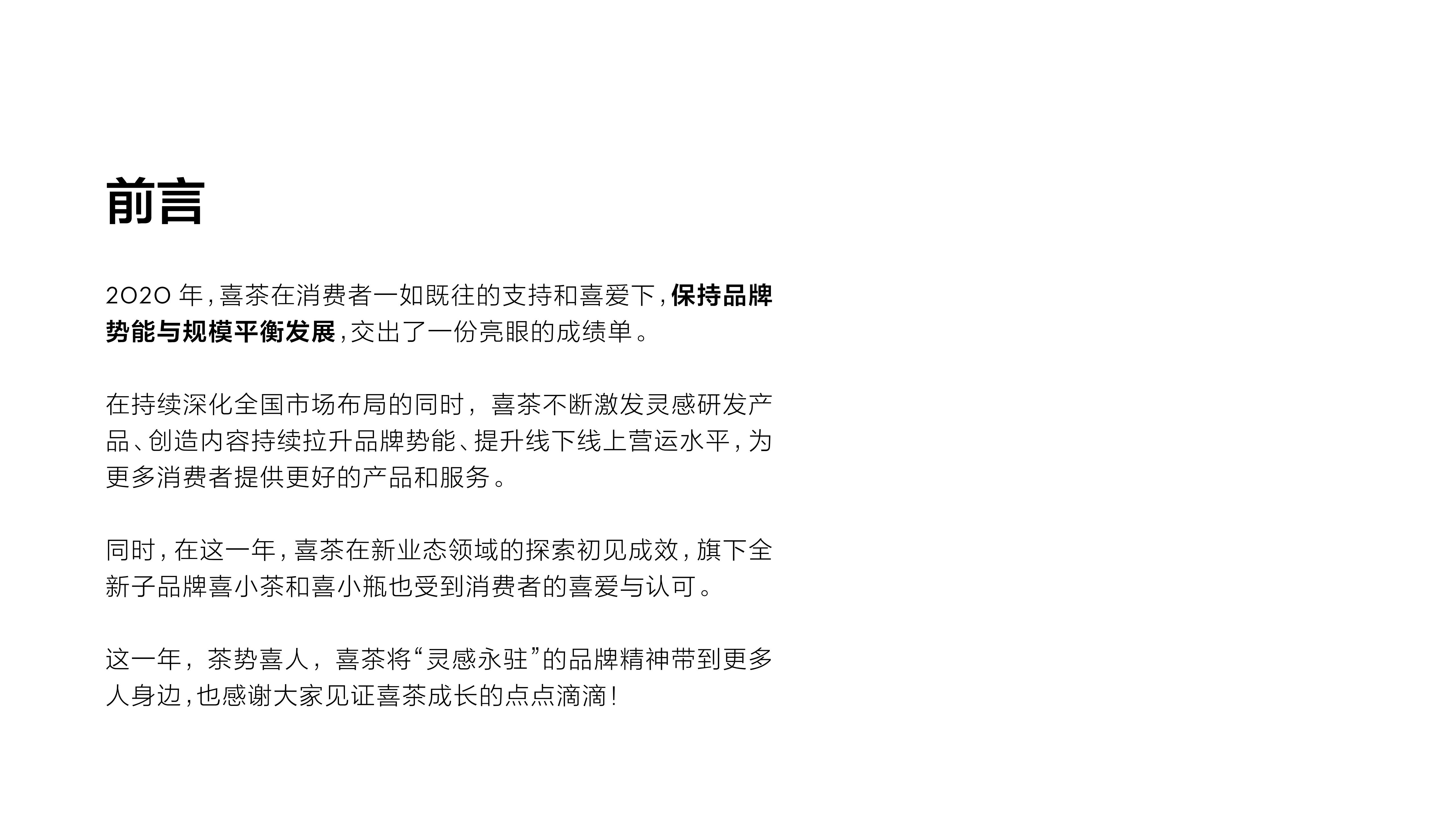 新茶饮：奈雪喜茶总结报告