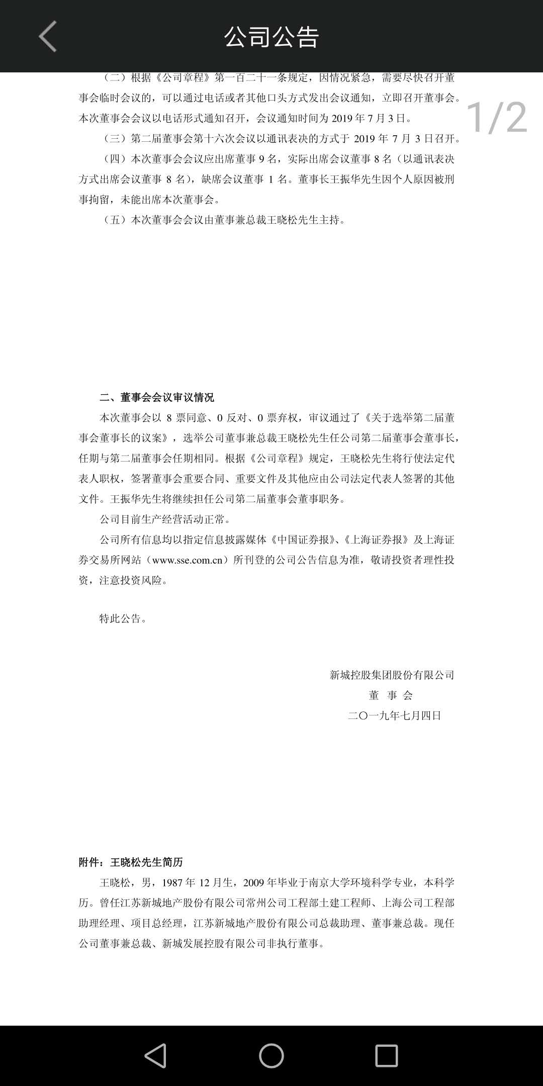 猥亵女童被抓！新城控股连夜变更董事长，结果新任是他儿子