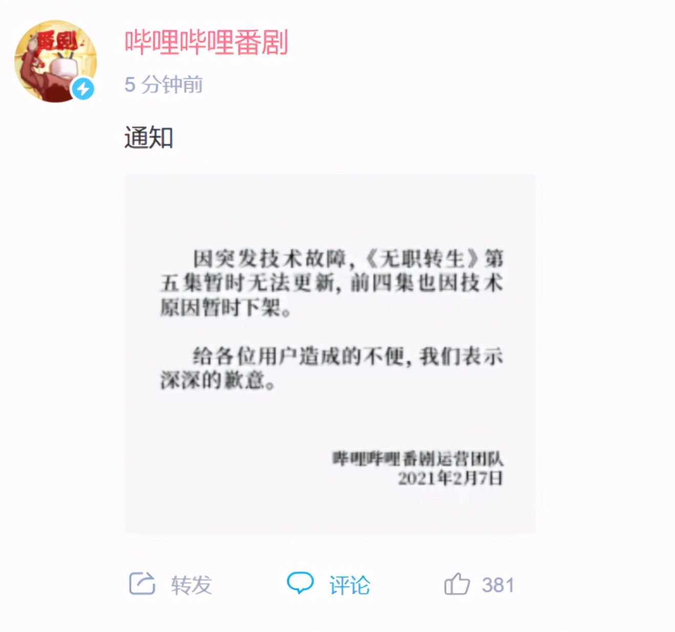 《无职转生》因技术原因临时下架，B站一哥LEX是罪魁祸首么？