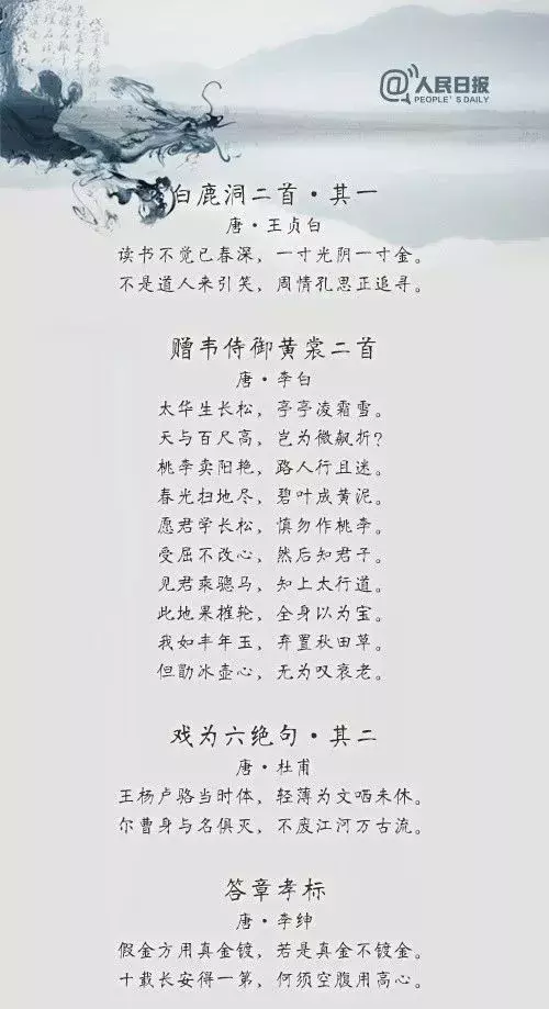 开学了!这36首经典励志古诗词送给孩子,新学期加油!-第9张图片-非凡网 开学了!这36首经典励志古诗词送给孩子,新学期加油!-第9张图片-非凡网
