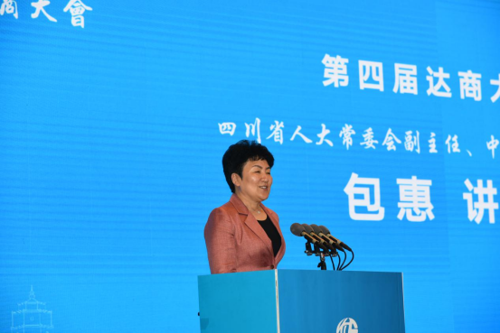四川省达州市：召开第四届达商大会