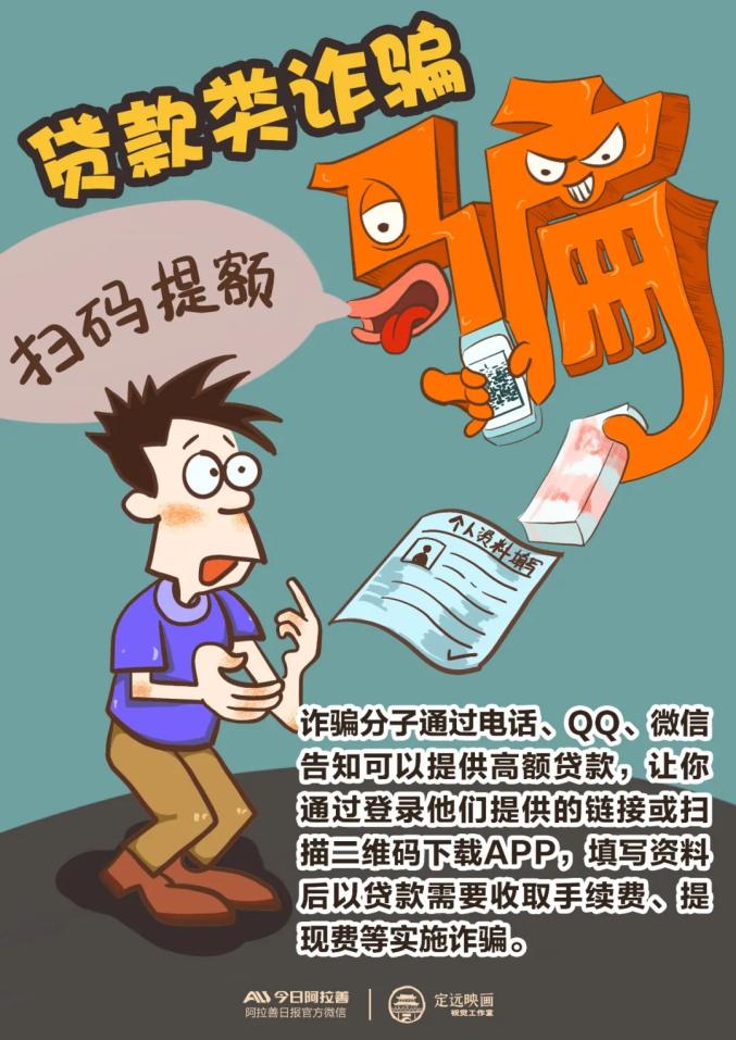 常见电信网络诈骗手法满满的全都是套路