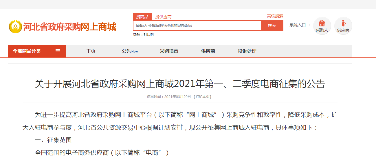 政府采购的一般流程是什么（政采网对接）