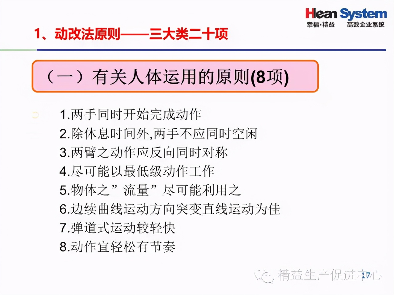 「精益學堂」IE七大手法基礎