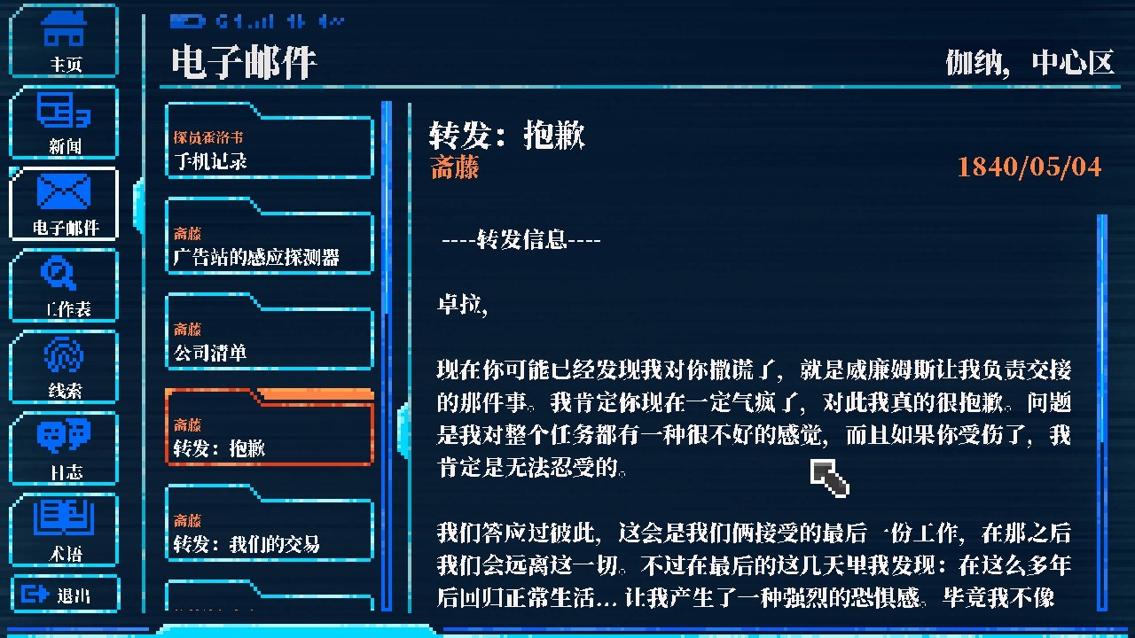 一款像素風格的偵探推理游戲