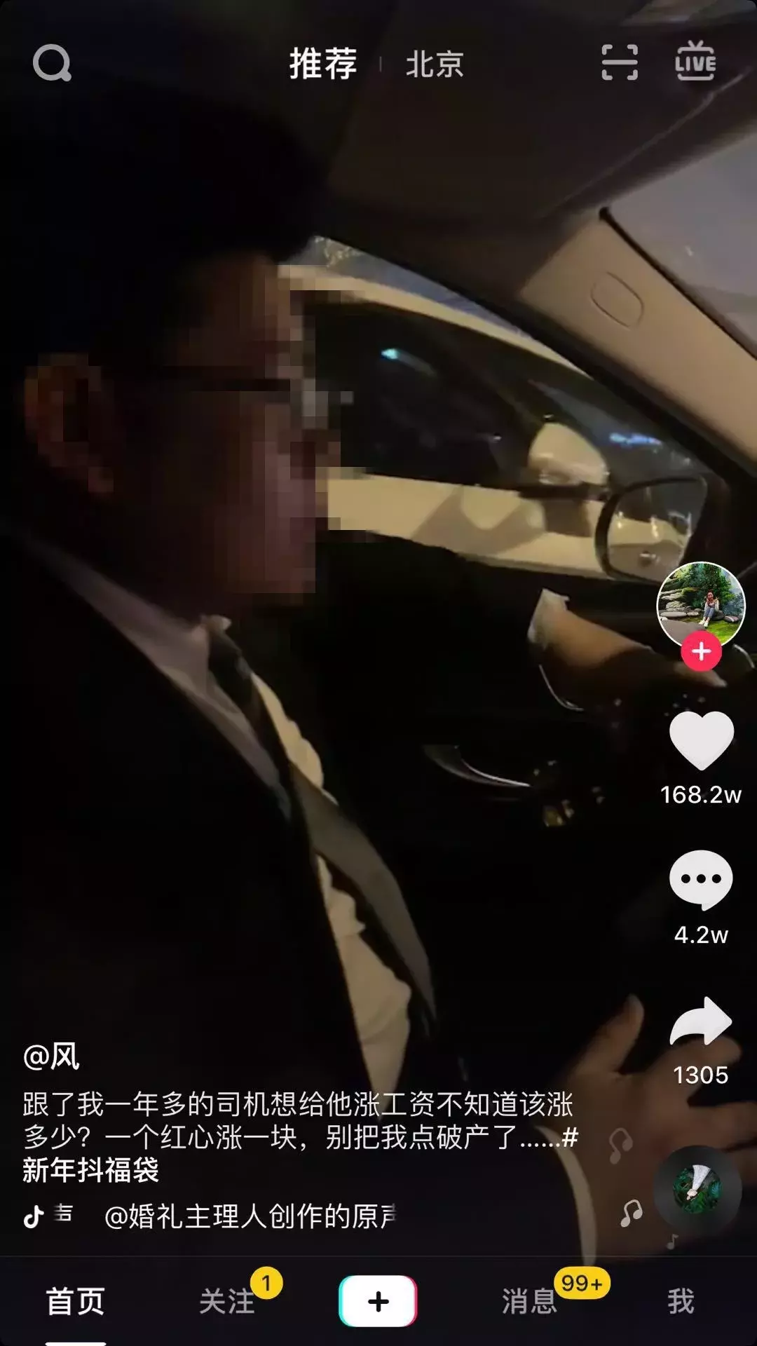 做抖音4个月,涨粉300万的运营技巧