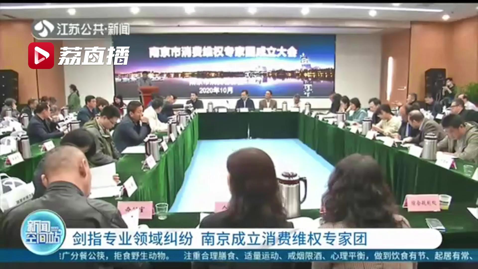 用专业知识帮助消费者进行公益维权！南京成立消费维权专家团