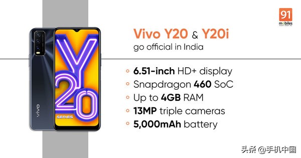 vivo Y20、Y20i公布 区别不大概售1050元起