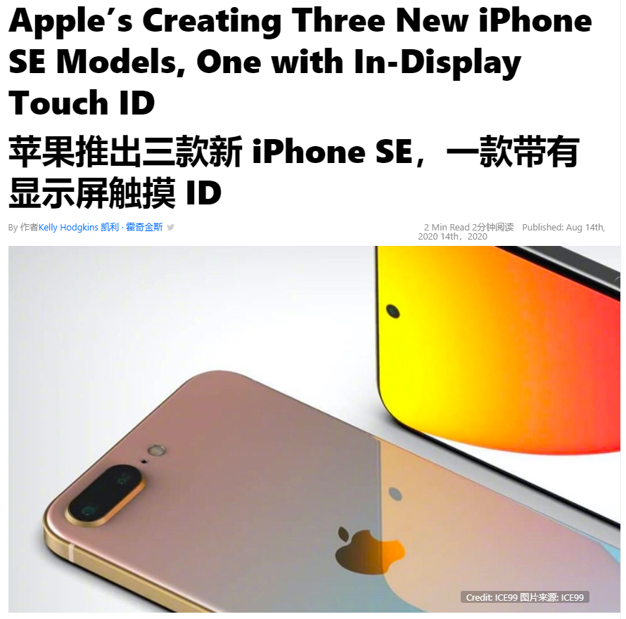三款新iPhone SE，A14处理器，去刘海，屏下指纹