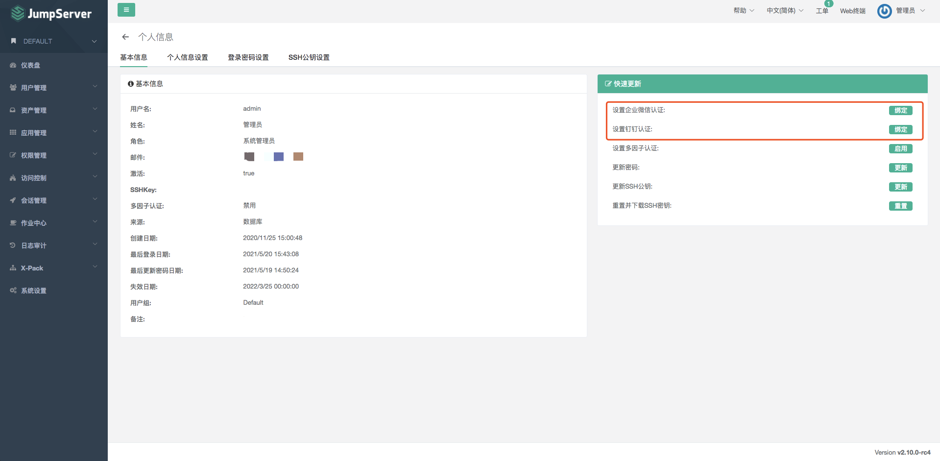 支持企业微信、钉钉登录和Windows会话监控，JumpServer v2.10发布