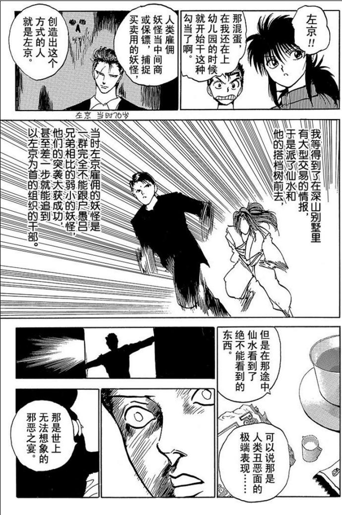 漫畫 幽游白書56 我是被洗腦了嗎 我覺得仙水的理念是對的 Mp頭條