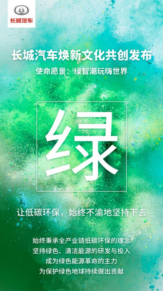用户+全球化，长城汽车企业文化焕新开辟新赛道