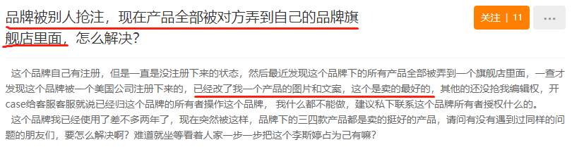 警惕！又一产品关键词遭抢注，300+listing面临下架风险