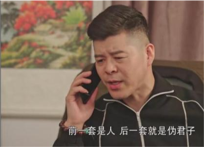 头号|《乡村爱情13》象牙山头号渣男桃花旺，还逆袭成企业家真走运