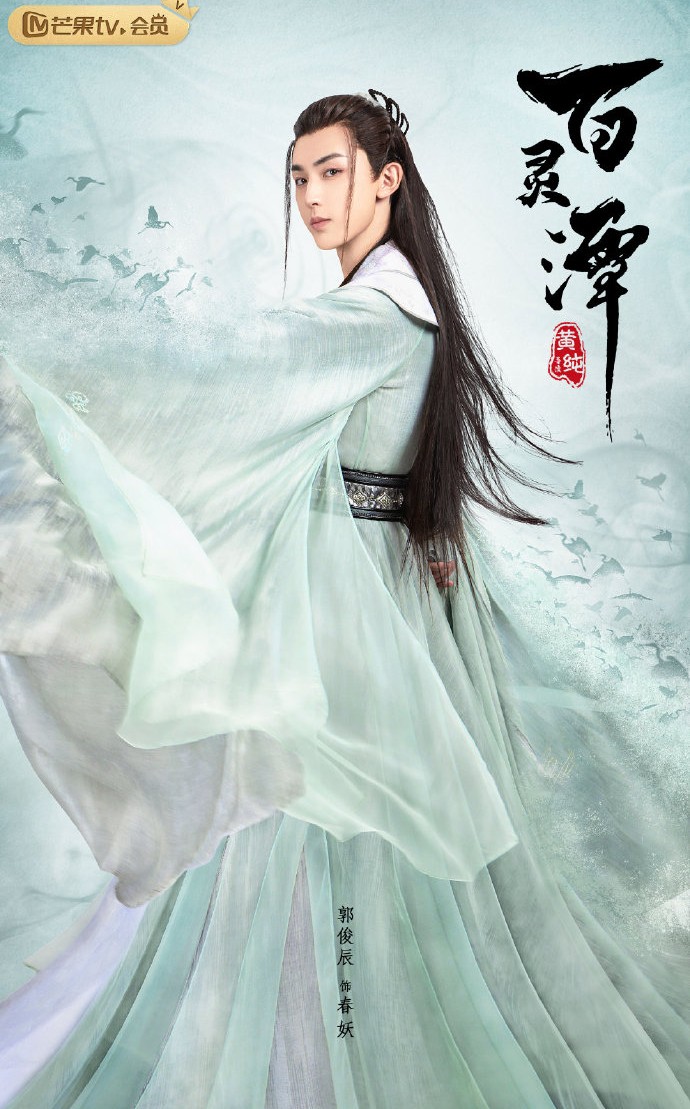 郭俊辰,康宁《百灵潭》定档,潭水里谈情说爱,打造"新聊斋"