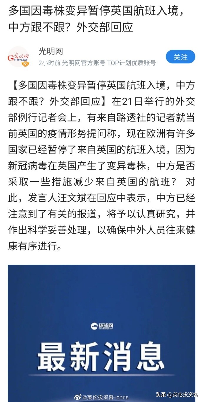 40国禁飞后英国几成疫情孤岛！英美继续通航！中国回应是否断航